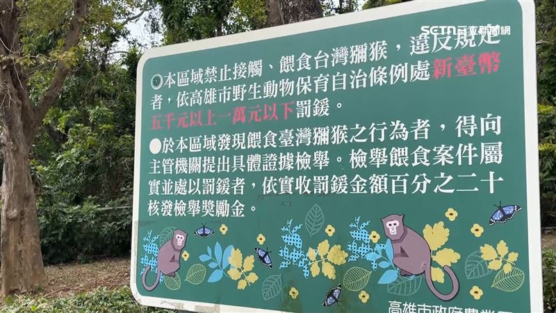 壽山動物園公告禁止餵食獼猴，違者恐遭罰鍰