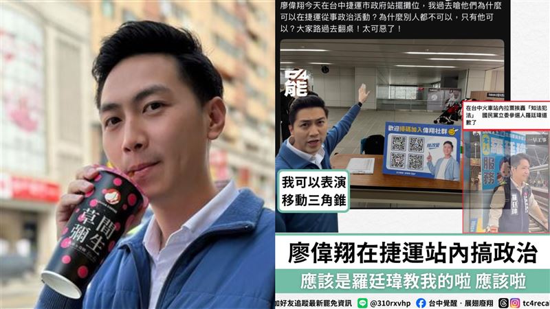 廖偉翔捷運站內擺攤卻沒事　他轟一國兩制