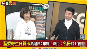 于北辰爆，有些國民黨地方黨部還留存黨員的印章，選舉時就拿出來用。（圖／94要客訴）