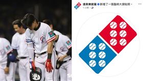 世界棒球經典賽資格賽,台灣隊,12強,Threads,達美樂,廣告看板,logo,十八仔,骰到6（圖／記者劉彥池攝影、達美樂臉書）
