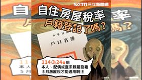 房屋稅2.0炸鍋！3月24日前未設籍　5月起稅率恐飆至4.8%(圖/財政部)