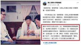 翁達瑞,陳時奮,清大,捐款,曹興誠,1500萬,對弈（圖／翻攝自「國立清華大學圖書館」）