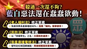 民主進步黨統整藍白尚未得逞的九大惡法。（圖／翻攝自民進黨臉書）
