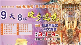 ▲2025桃園龍德宮天上聖母四媽祖進香遶境日程。（圖／翻攝自桃園龍德宮官方臉書）