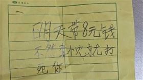 恐嚇紙條曝光！7歲童遭同學勒索錢財，中國一名老師竟輕忽應對，家長怒批縱容霸凌。（圖/翻攝自微博）