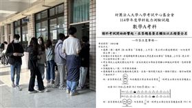 114年學測數學A。（合成圖／記者簡浩正攝影、翻攝自大考中心）