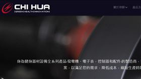 （圖／翻攝自祺驊官網)）