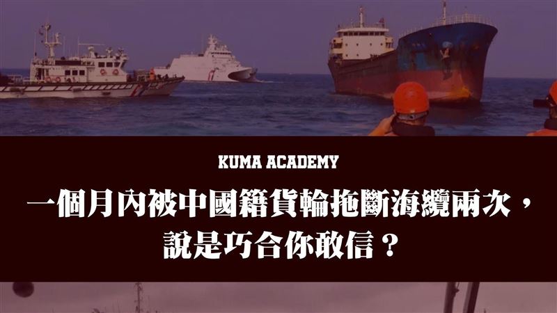 海底電纜被斷　黑熊學院：破壞網路得天下