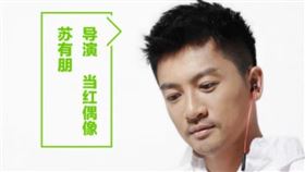 蘇有朋2015年擔任電影《左耳》導演。（圖／翻攝微博）