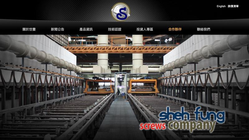 個股財報／螺絲股東爽翻！世豐股利3.2元