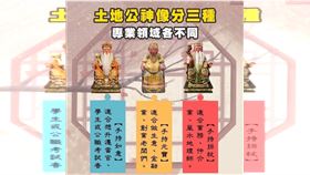 頭牙拜拜！他揭土地公有3種　神效皆不同（圖／翻攝楊典忠臉書）