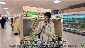 盧森堡人均GDP全球第一！YTR逛超市驚「比台灣便宜」：這完全沒道理▲（圖／翻攝自YouTube-旅遊真台灣 Lena & Patrick頻道）

