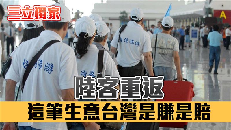 陸客重返台／小心匪諜就在你身邊？