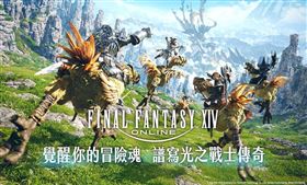 FINAL FANTASY XIV繁體中文版代理營運權確定，記者會暨玩家見面會開放報名！（圖／宇峻奧汀提供）