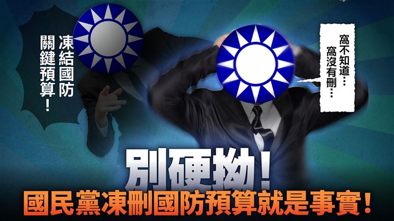 民進黨：國民黨砍完國防預算急奔美國裝乖