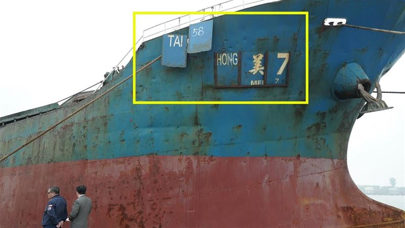 涉拖斷海纜船名竟「插卡」　管碧玲說話了