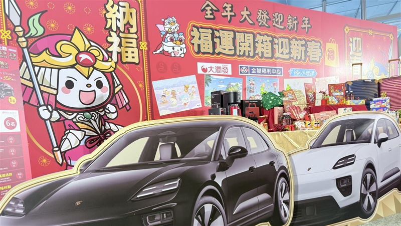 全聯抽出7台電動車！中獎名單、門市曝光