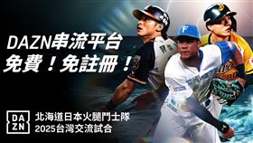 日本職棒太平洋聯盟強權「北海道日本火腿鬥士隊」即將首次來台進行交流試合，與中華職棒的統一獅及中信兄弟展開精采對決。（圖／DAZN提供）