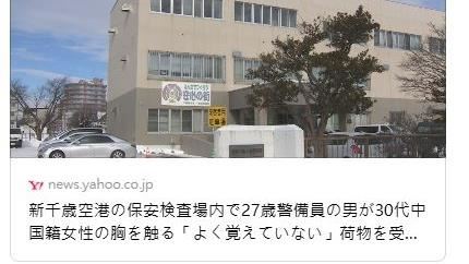 偷捏台女奶頭的男安檢被捕　聲稱：不記得