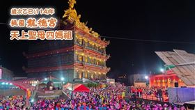 ▲2025桃園龍德宮四媽祖往鹿港徒步進香遶境登場。（圖／翻攝自桃園龍德宮官方臉書）
