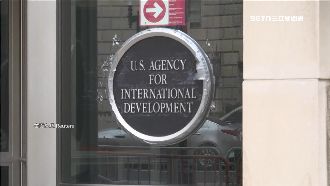 羞辱式裁員！USAID資遣員工限15分鐘打包