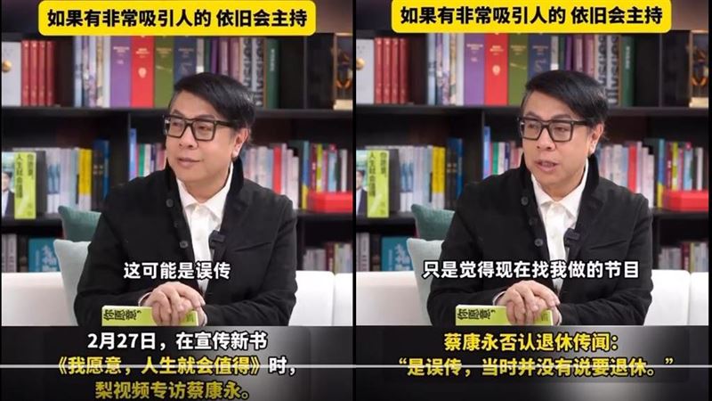 慟失摯友大S　蔡康永驚爆想退休回應了