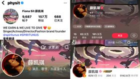 ▲薛凱琪全平台換大頭照封面。（圖／翻攝自微博）

