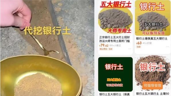 招財率999％？中國瘋賣「銀行土」遭下架