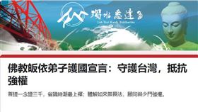 佛教界發起宣言力挺罷免（圖／翻攝自連署表單）