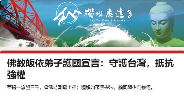參戰！佛教界發起護國宣言力挺大罷免