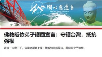 參戰！佛教界發起護國宣言力挺大罷免