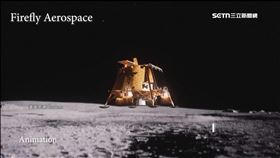 美民營登月1200。（注意左下畫面來源）