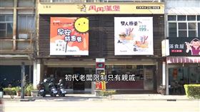 家族限定 丹丹漢堡不過濁水溪 順和排骨全親戚