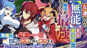 近日一名來自台灣的漫畫家ZELITTO宣布好消息，他的作品登上集英社旗下的「Young Jump」開始連載。（圖／翻攝自Young Jump）