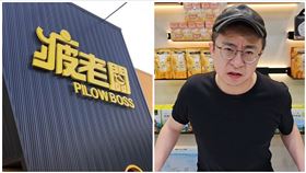 疲老闆,欠債,廠商,貨款,直播（圖／翻攝自疲老闆臉書）