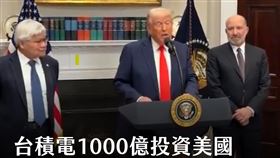 川普總統宣布台積電將在美國追加投資1,000億美元，恭喜魏哲家董事長將會在最偉大的國度投資、創造出超多的就業機會。（圖／翻攝自US Taiwan Watch: 美國台灣觀測站）