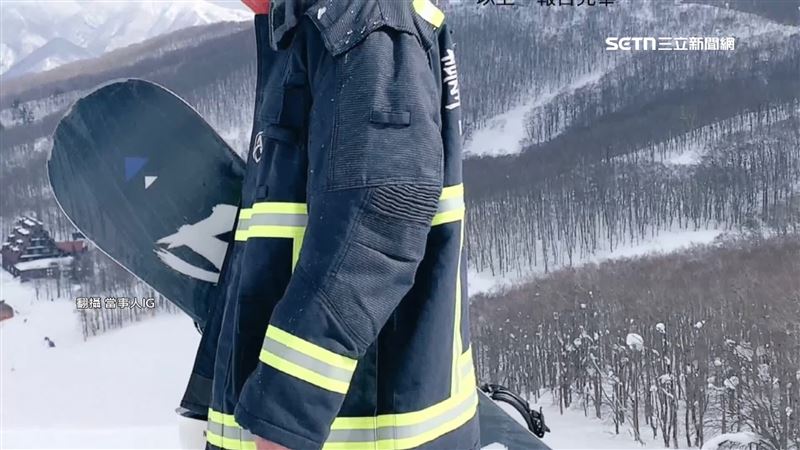 赴日耍帥穿消防衣滑雪　消防局：回國懲處