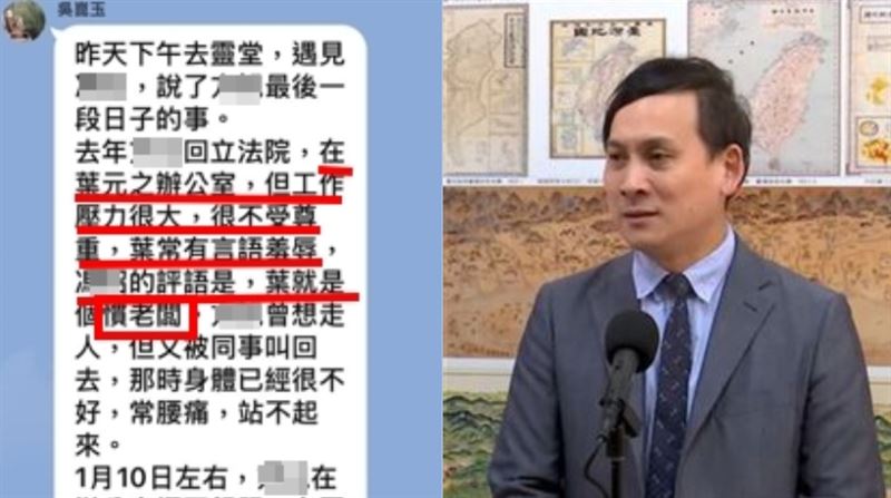 遭爆不當解職助理！葉元之辦公室回應了