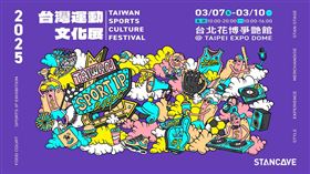 2025 STANCAVE台灣運動文化展