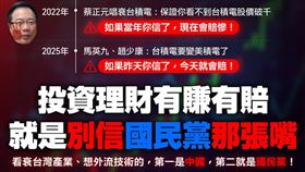 民進黨在臉書粉專貼圖指出，回顧十年來國民黨對台灣半導體產業的發言，可以發現，這些論調往往缺乏遠見，更完全禁不起檢驗。（圖／翻攝自民進黨臉書）

