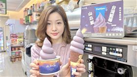 全家今年再次攜手台灣在地藍莓品牌──山丘藍，推出「Fami!ce × 山丘藍藍莓霜淇淋」，提升藍莓果汁的含量。（圖／超商業者提供）