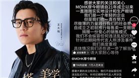 ▲王大陸：摩今眼鏡（圖／翻攝自微博）