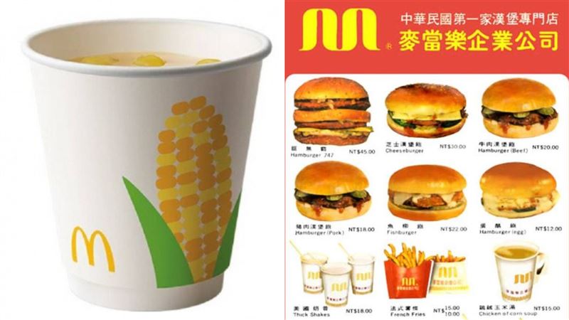 全球麥當勞只有台灣賣玉米湯！跟盜版有關