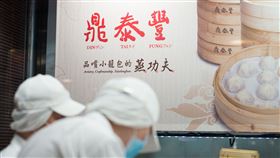 板橋大遠百鼎泰豐(記者陳弋攝影)