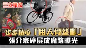 命案,殺人魔,張介宗,重案解析