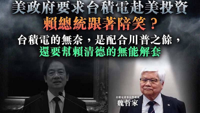 國民黨：矽盾如何維持？賴清德思考了嗎？