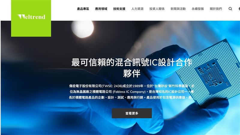重訊待揭曉！偉詮電暫停交易　股民緊盯