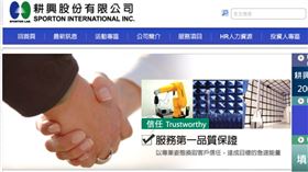 耕興長期專注於產品測試與驗證服務。（圖／翻攝自耕興官網）