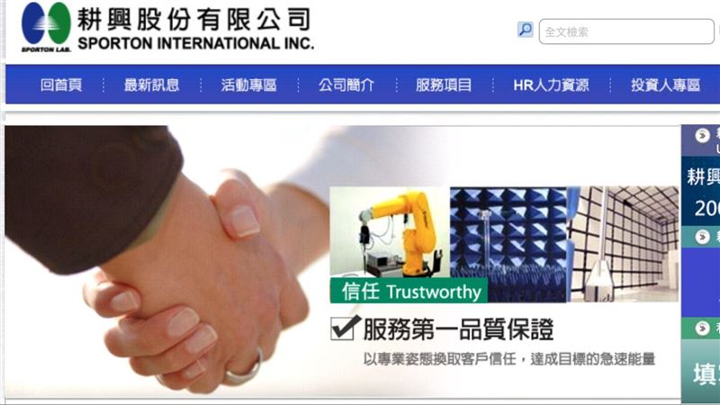 耕興(6146)2025年第四季底承接訂單金額,較第三季底大幅成長,主要來自5G AI手機旗艦機種、AI NB與Wi-Fi 7企業級商用AP大量訂單挹注。耕興公告2025年12月合併營收為新台幣3.8億元,較去年同期增加1.34%。(圖/翻攝自耕興官網)