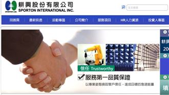 手機訂單到位　耕興12月營收年增1.34％！